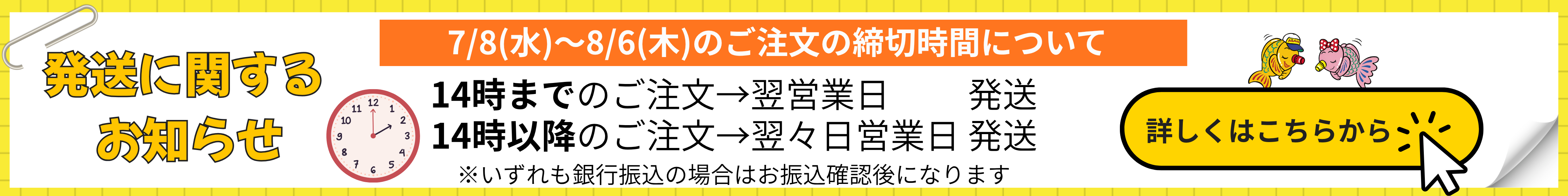 締め切り時間変更