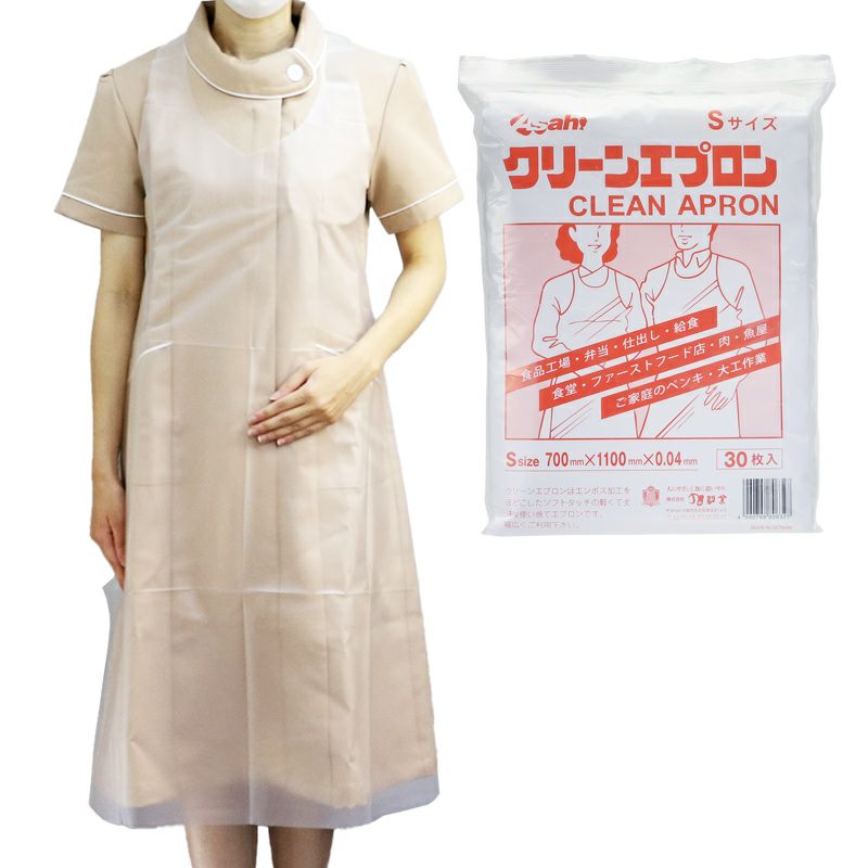 使い捨てポリエチレン製エプロン｜クリーンエプロンSサイズ(30枚入